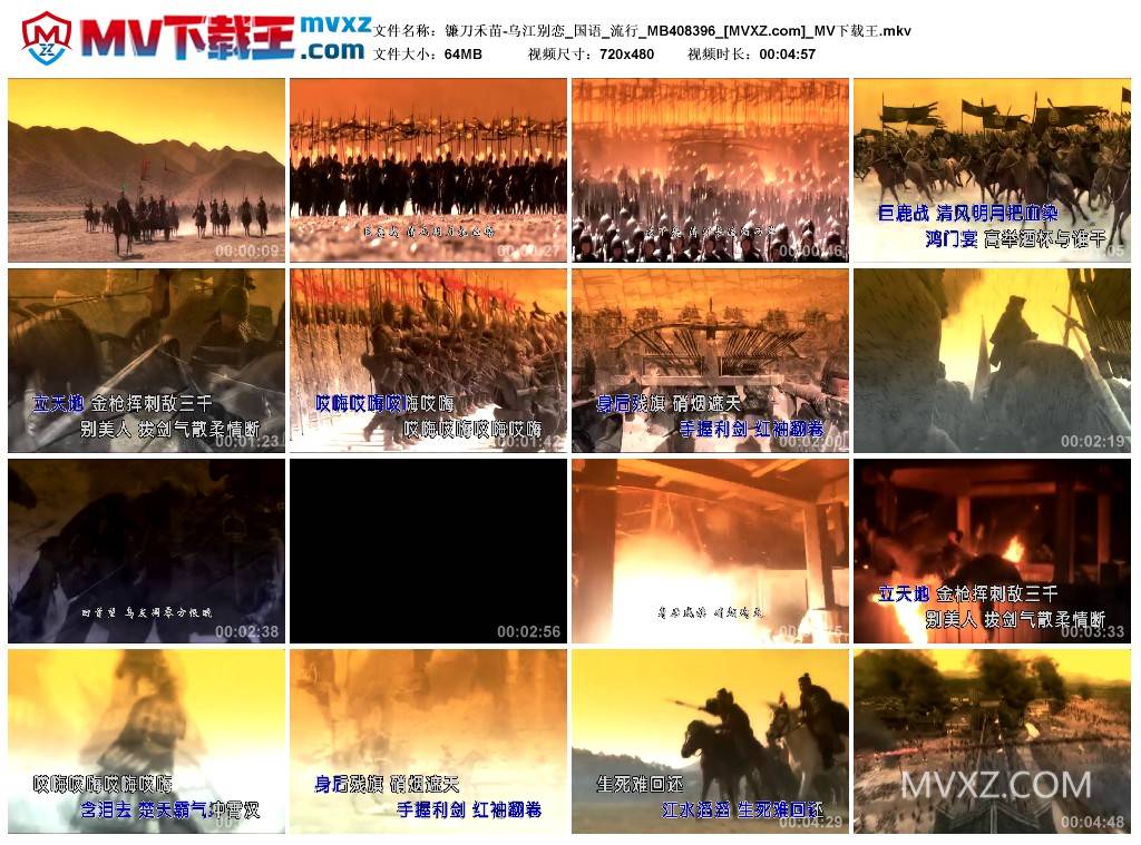 镰刀禾苗-乌江别恋_国语_流行_MB408396